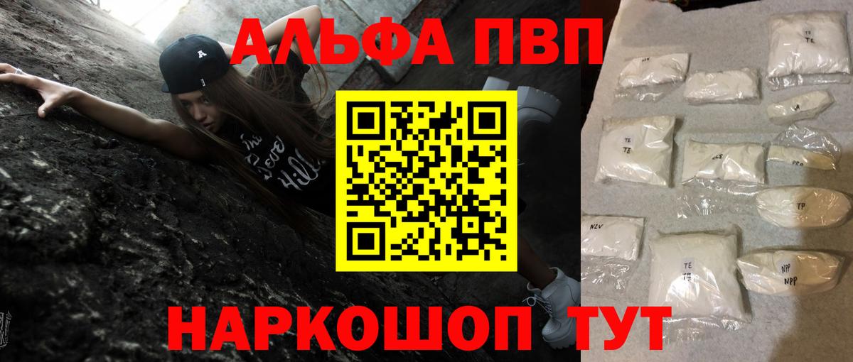 Альфа ПВП кристаллы Железноводск