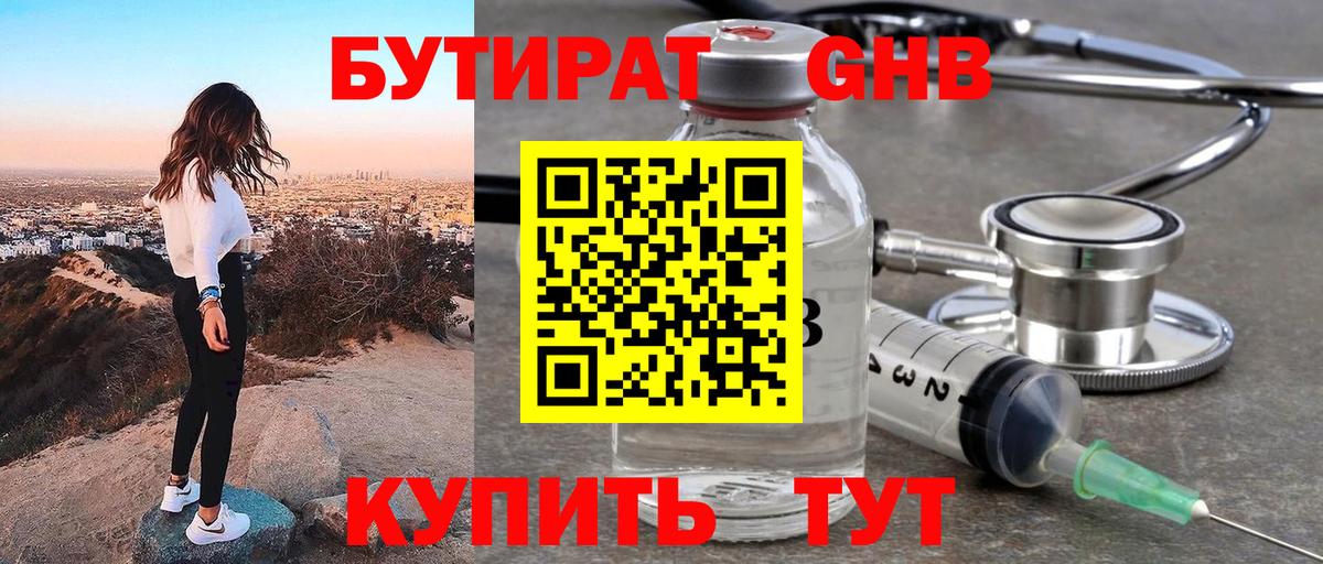 БУТИРАТ GHB  БУТИРАТ  Железноводск 