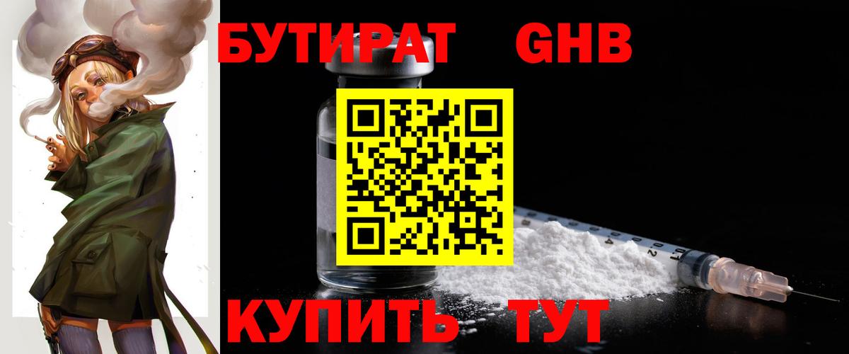 Железноводск  Бутират жидкий экстази  Вход с VPN 