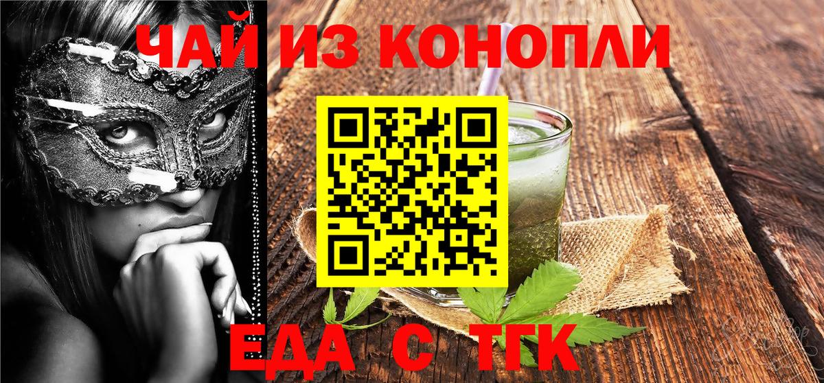 Еда ТГК конопля  Железноводск 