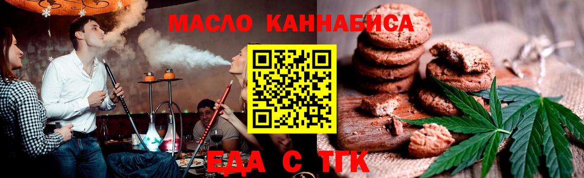 Железноводск  Печенье с ТГК марихуана  Вход с VPN 