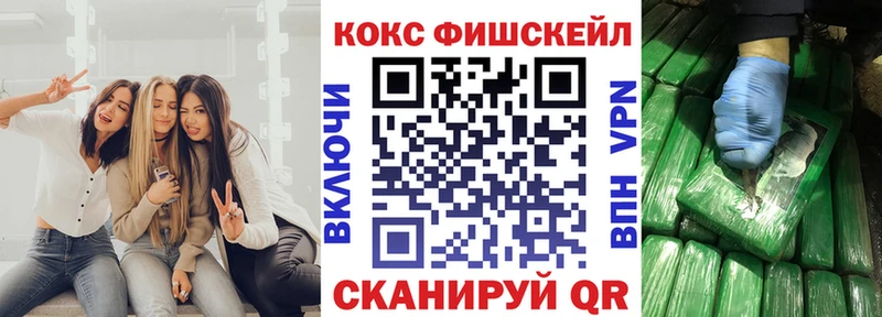 COCAIN FishScale  Железноводск 