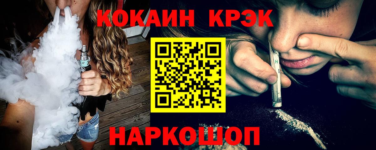Железноводск  COCAIN Fish Scale  Вход с VPN  COCAIN FishScale 