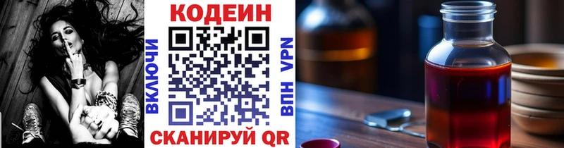 Codein напиток Lean (лин)  это Telegram  Железноводск 
