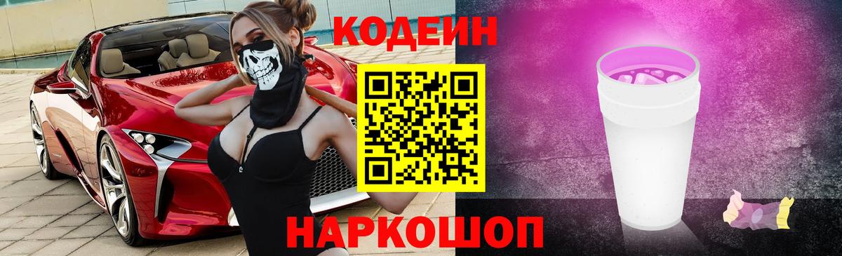 Кодеиновый сироп Lean напиток Lean (лин)  Вход с VPN  Железноводск 