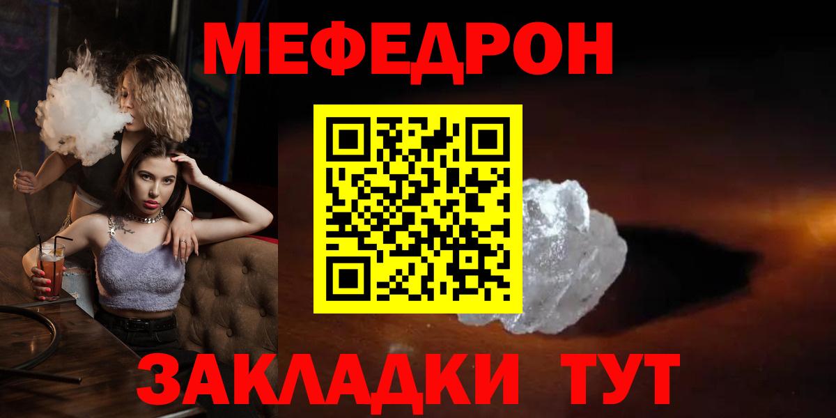 закладки  Меф mephedrone  МЕФ  Вход с VPN  Мефедрон mephedrone  Железноводск 