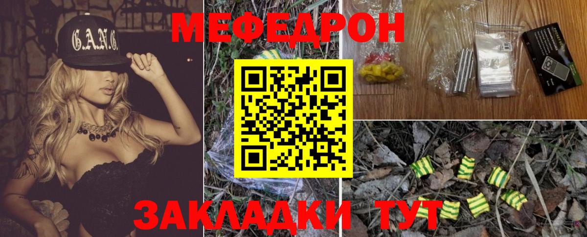 Меф Железноводск
