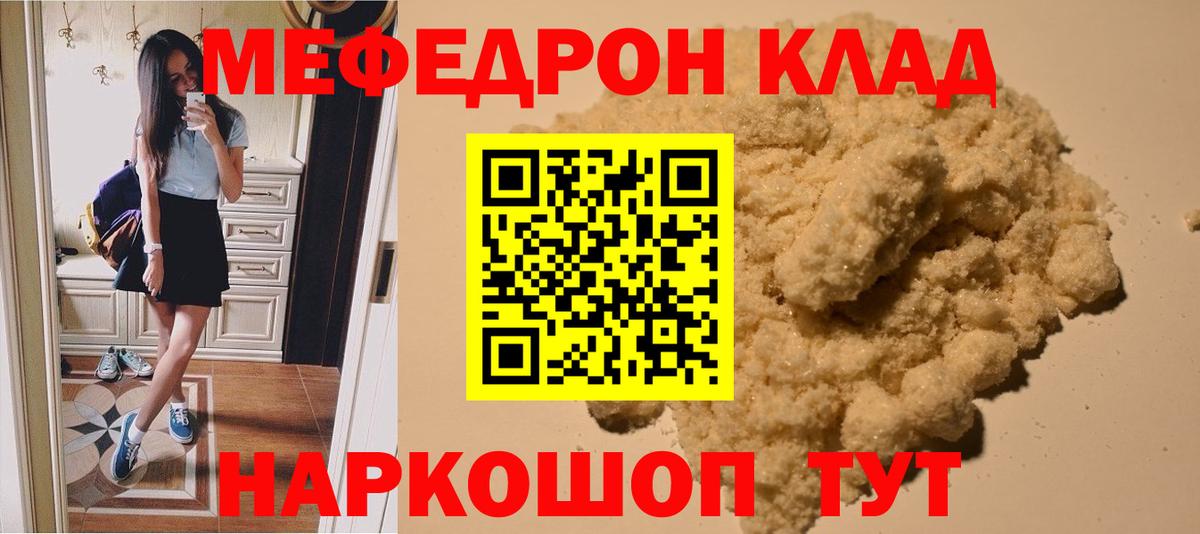 Меф  МЯУ-МЯУ  Железноводск  Мефедрон мука 