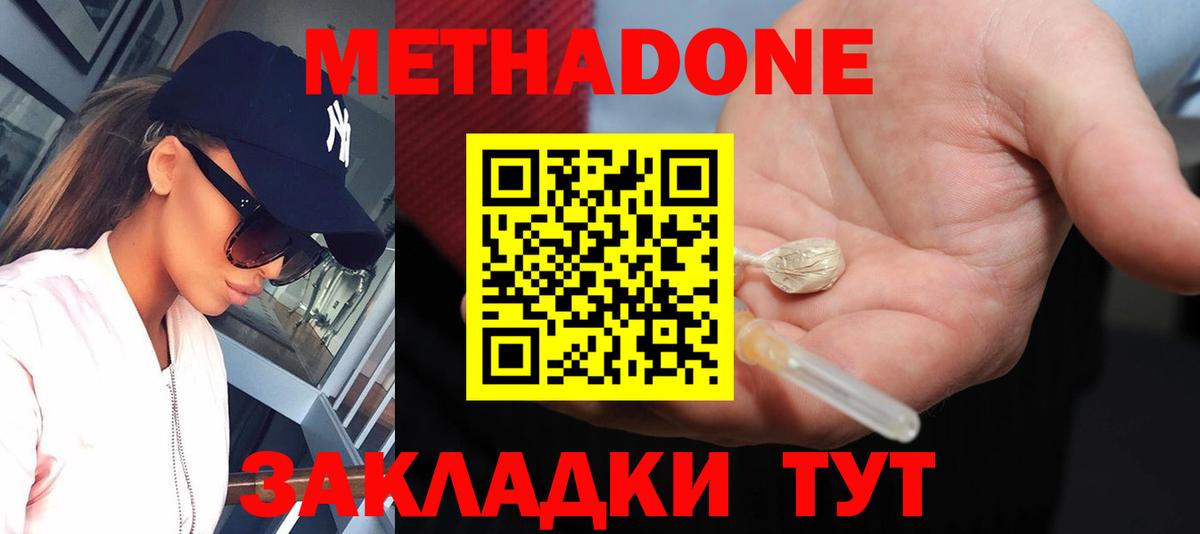 Железноводск  Метадон мёд  это состав  Метадон мёд  Вход с VPN 