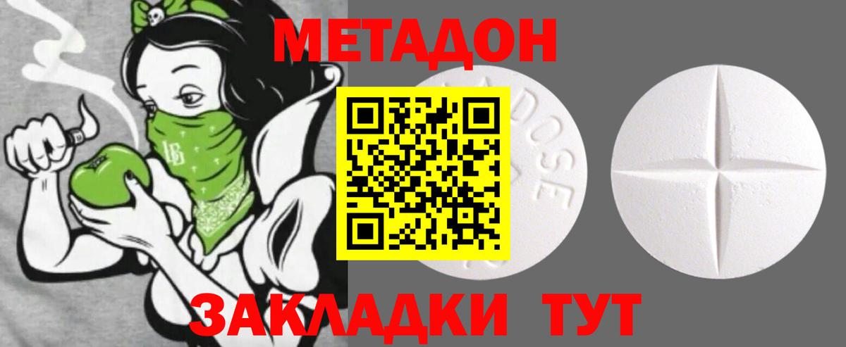 Метадон белоснежный Железноводск