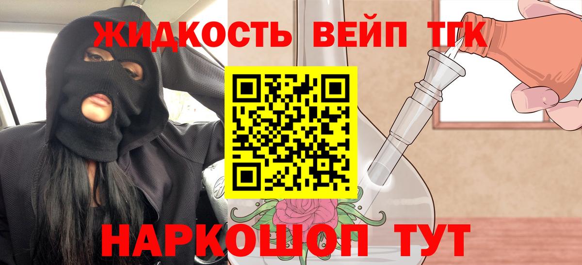 ТГК THC oil  Вход с VPN  Железноводск  ТГК вейп с тгк 